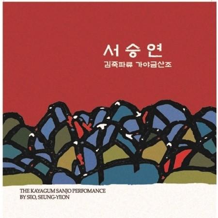 ソ・スンヨン / キム・ジュクパ流カヤグム散調｜韓国 K-POP CD｜ | 