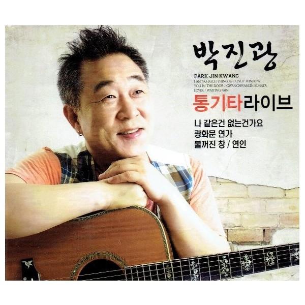 パク ジングァン フォークギターライブ 1 2集 2cd パク ジングァン 韓国 Cd Gm2499 韓国音楽専門ソウルライフレコード 通販 Yahoo ショッピング