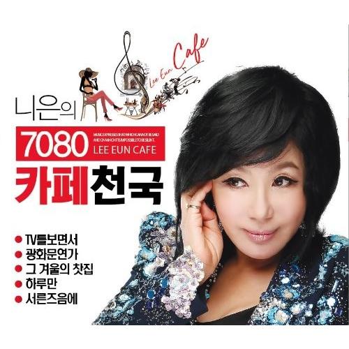 V.A / ニウンの7080カフェ天国(2CD)｜オムニバス｜韓国 K-POP CD