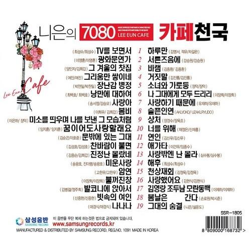 V.A / ニウンの7080カフェ天国(2CD)｜オムニバス｜韓国 K-POP CD