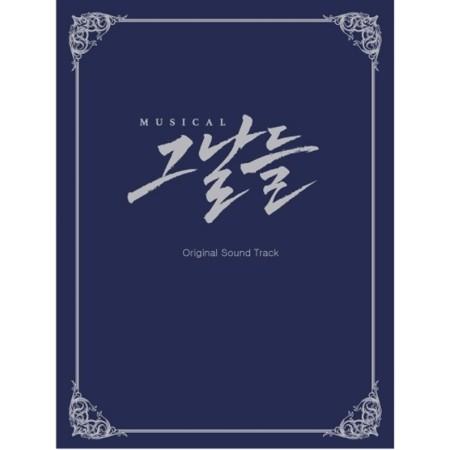 韓国ミュージカル あの日々　チチャンウク クナルドゥル OST CD トレカ ミュージカルOST)あの日々(クナルドゥル)［スタジオバージョン