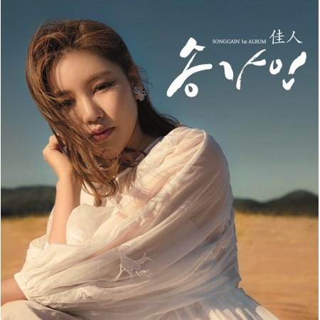 ★非売品◆サインCD◆ソン・ガイン◆ガイン;月 ソン・ガイン(SONG GAIN) / 佳人｜韓国 K-POP CD｜ : 創業23周年 韓国