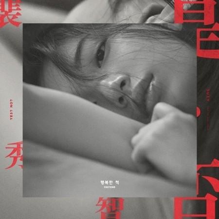 スジ(SUZY) / YES? NO?｜韓国 K-POP CD｜ : 創業23周年 韓国音楽専門