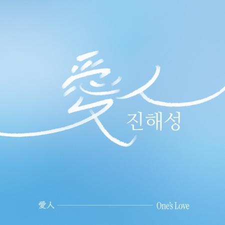 ジン・ヘソン(JIN HAESEONG) / 愛人(ONE'S LOVE)｜トロット：演歌