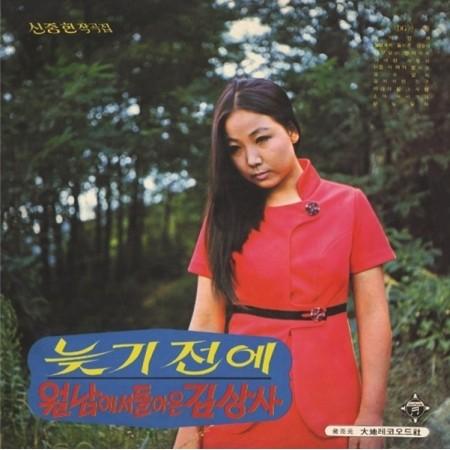キム・チュジャ(KIM CHOOJA) / 手遅れになる前に ベトナム帰りのキム上