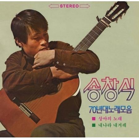 【中古】［CD］3集 Now(韓国盤) ソン・チャンシク / 70年代歌集(180g ブラック盤)(LPレコード盤