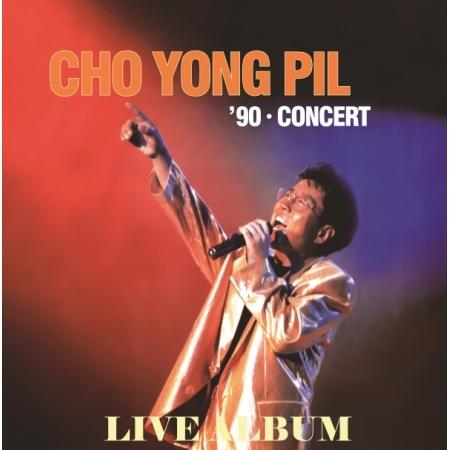 チョ・ヨンピル(CHO YONG PIL) / 90 コンサート(2LP)(LPレコード盤