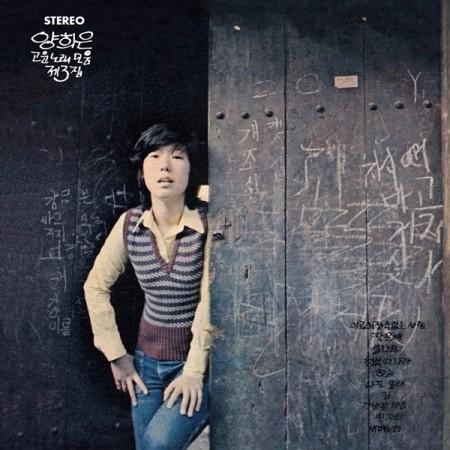 ヤン・ヒウン(YANG HEEEUN) / きれいな歌集合 3集｜韓国 K-POP CD