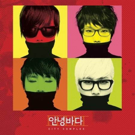 アンニョンバダ(BYE BYE SEA) / CITY COMPLEX (180g COLOR LP)(LPレコード盤) | 
