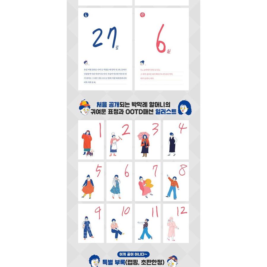 韓国雑貨 韓国のハルモニ ユーチューバー パーク マクライの格言日めくりカレンダー 年 韓国歴 韓国文房具 カレンダー かわいい Tbt 韓国音楽専門ソウルライフレコード 通販 Yahoo ショッピング