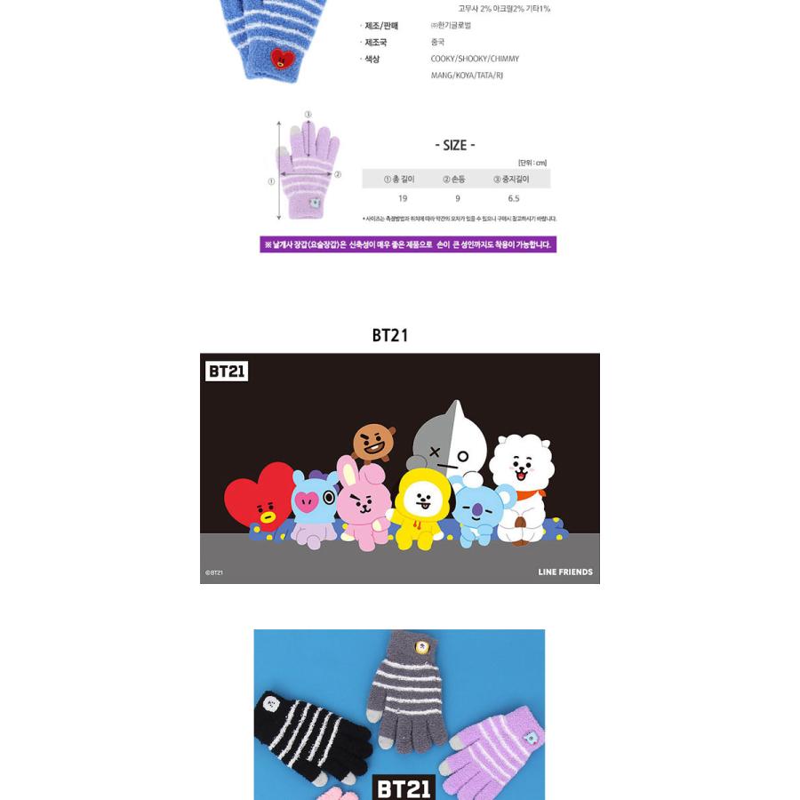 ＝BT21公式グッズ＝ バンタン BTS 寒い日のお出かけもBT21と共に〜 ボーダー手袋｜防弾少年団｜可愛い｜韓国雑貨 |  | 02