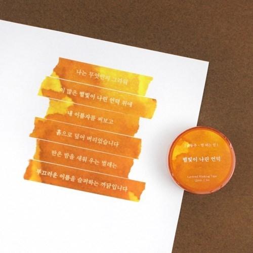 韓国雑貨 尹東柱の美しい世界を ハングルポエムのマスキングテープ(4種セット)｜文房具｜かわいい｜お土産｜ |  | 02