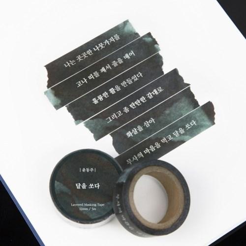 韓国雑貨 尹東柱の美しい世界を ハングルポエムのマスキングテープ(4種セット)｜文房具｜かわいい｜お土産｜ |  | 04