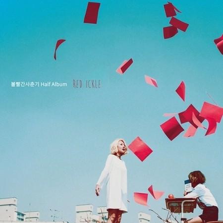 BOL4 RED VICKLE Half Album 新品 赤頬思春期(BOLBBALGAN4) / HALF ALBUM［RED ICKLE］｜韓国 K-POP CD