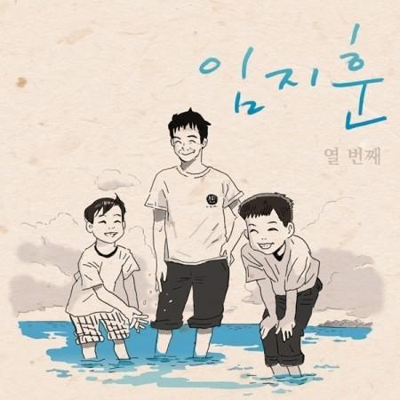 イム・ジフン / 十番目［韓国 CD］｜seoul4