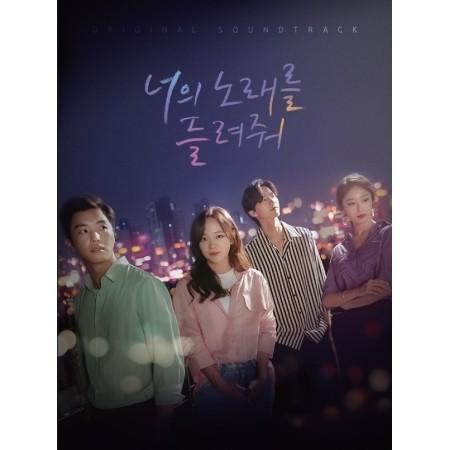 Ost あなたの歌を聴かせて Kbs韓国ドラマ オリジナルサウンドトラック サントラ 韓国 Cd Wmed10 韓国音楽専門ソウルライフレコード 通販 Yahoo ショッピング