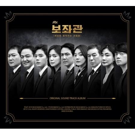 Ost 補佐官 世界を動かす人々 Jtbc韓国ドラマ オリジナルサウンドトラック サントラ 韓国 Cd Wmed1046 韓国音楽専門ソウルライフレコード 通販 Yahoo ショッピング