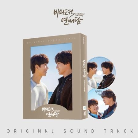 OST / 俺は恋愛なんか求めてない！(2CD)(TVING 韓国ドラマ