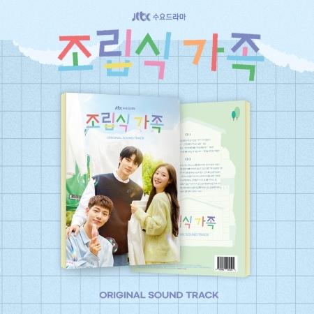OST / 組み立て式家族〜僕らの恋の在処〜(JTBC韓国ドラマ)｜オリジナル