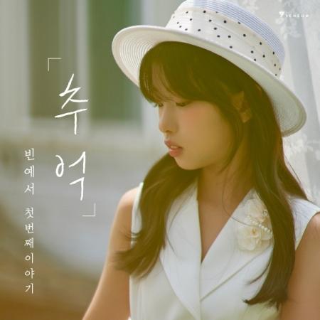 ビン・イェソ(BIN YE SEO) / 最初の物語 追憶｜韓国 K-POP CD｜ : 創業