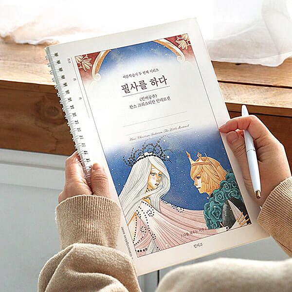 韓国 教育本) 美しい童話と絵画の世界を写して覚える ハングル筆写