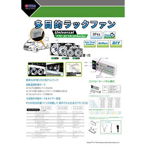 TITAN- TTC-SC20 車中泊／キャンピングカーファン/キャンパー/冷蔵庫排熱ファン/IP55防水防塵ファン搭載/自動温度制御/スピード 90mm