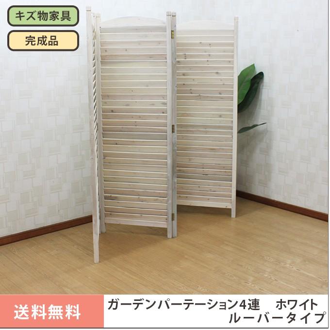ガーデン 間仕切り 目隠し ベランダ ガーデニング お手軽ガーデンパーテーション 4連 ホワイト ルーバータイプ B 008 アウトレット家具 セピヤ 通販 Yahoo ショッピング