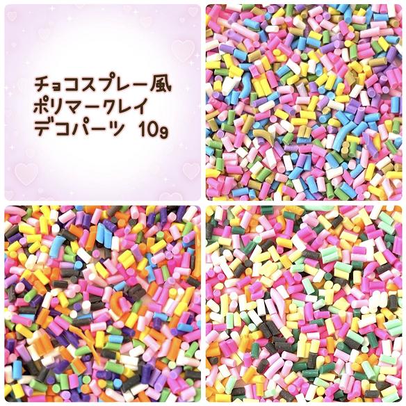 チョコスプレー風ポリマークレイデコパーツ 10ｇ Deko Pack A Sept Chakouleur 通販 Yahoo ショッピング
