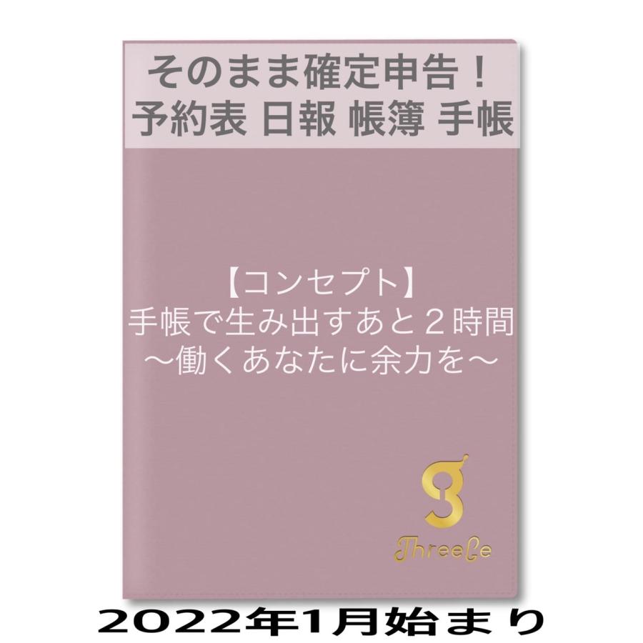 そのまま確定申告！予約表 日報 帳簿 スケジュール 手帳　【ThreeGe】スリージェ 【2023年版手帳 2022年12月始まり】 A５ バーチカル マンスリー｜sept-nail｜03