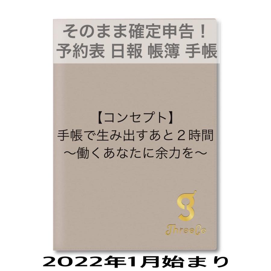 そのまま確定申告！予約表 日報 帳簿 スケジュール 手帳　【ThreeGe】スリージェ 【2023年版手帳 2022年12月始まり】 A５ バーチカル マンスリー｜sept-nail｜02