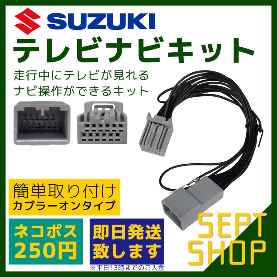 スズキ 年モデル 79cb6 Cn Rz753wza 全方位モニター カーナビ 走行中 に テレビ が見れる ナビ操作 キット Tv Zsqrswgtgr 車 バイク 自転車 Editorialdismes Com