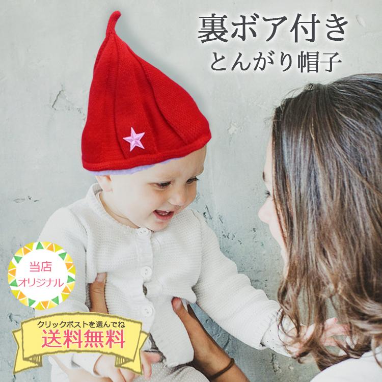 ベビー あったか どんぐり帽子 ベビー キッズ とんがり帽子 子供 とんがりニット帽 ジュニア 赤ちゃん 帽子 裏ボア b 09 Sept Zero Yahoo 店 通販 Yahoo ショッピング