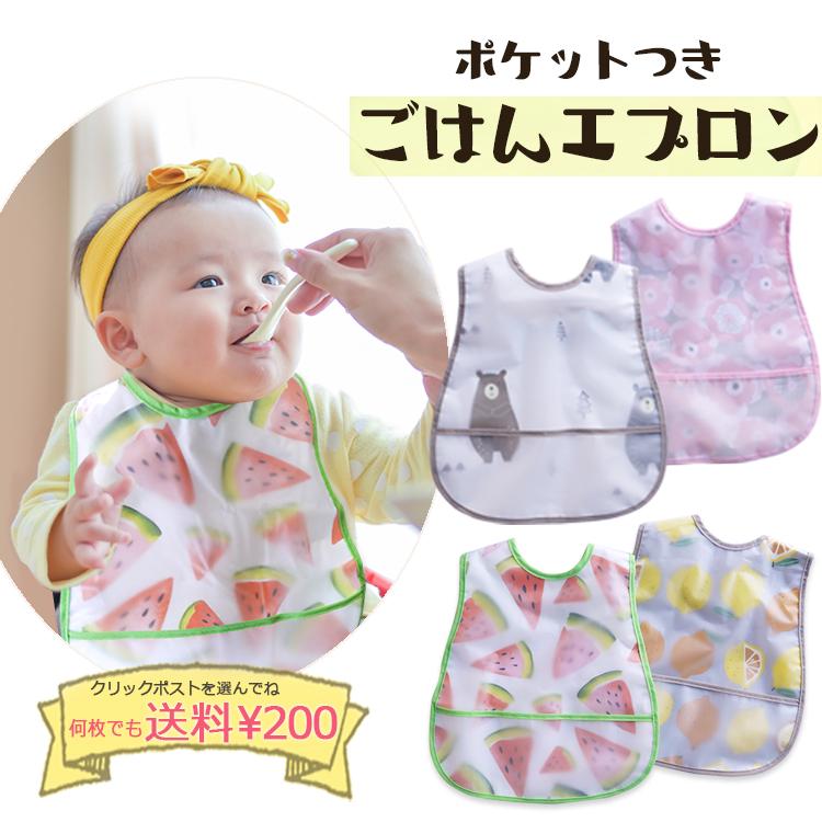 お食事エプロン 保育園 ポケット付き ベビー用エプロン 離乳食エプロン スタイ 男の子 女の子 e 06 Sept Zero Yahoo 店 通販 Yahoo ショッピング