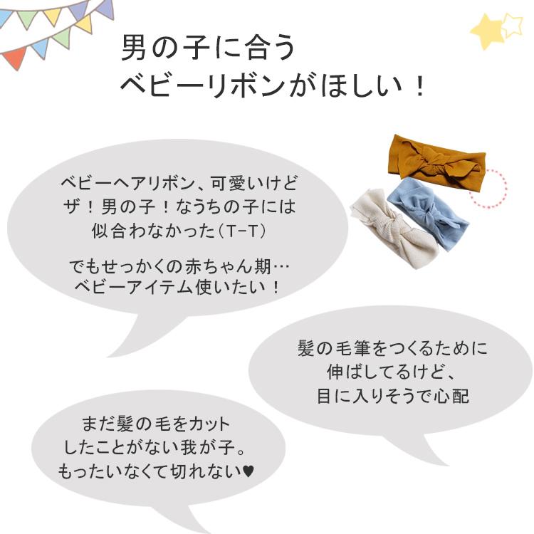 当店オリジナル 男の子 ベビー リボンセット 新生児 赤ちゃん ヘア