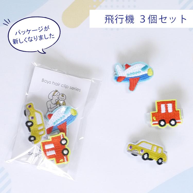 ☆恐竜 ベビーヘアクリップ☆男の子にオススメ☆ 送料無料3点セット♩恐竜さんのベビーヘアクリップ•男の子ヘア