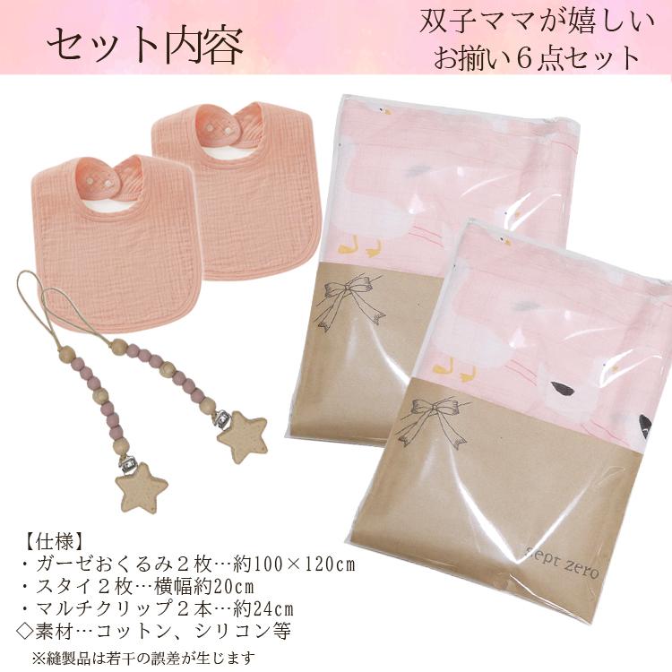 双子 男女 出産祝い ベビーギフト おしゃれ 赤ちゃん コットン ギフト