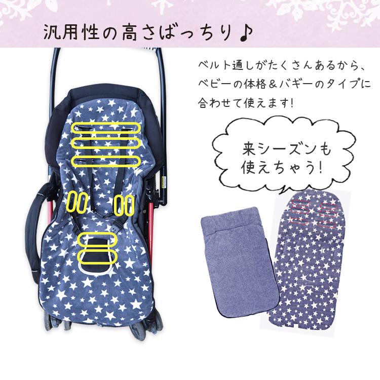 ベビーカーフットマフ バギー 防寒 洗える 秋冬 新生児 おくるみ型