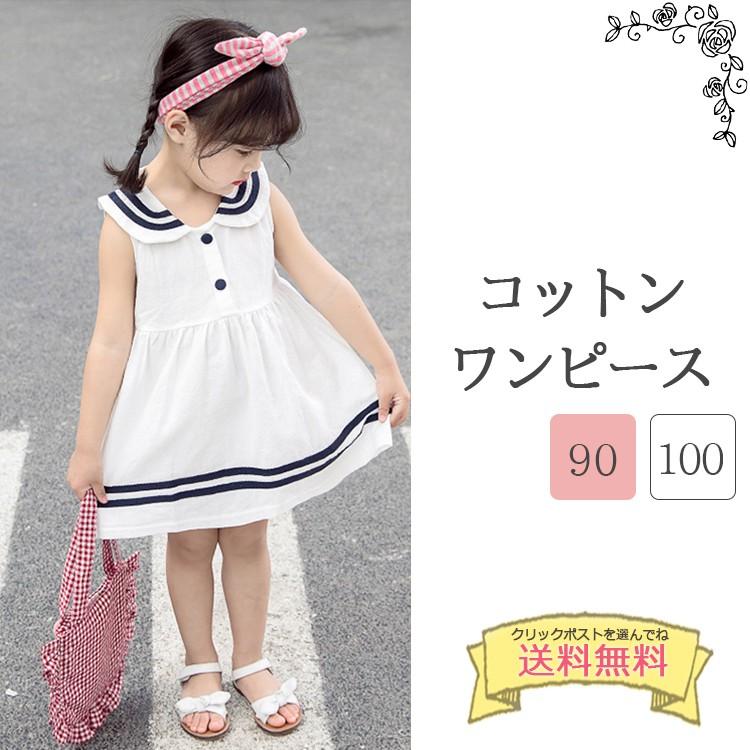 ベビー ワンピース コットン セーラー ノースリーブ 女の子 夏 膝丈 コットンワンピ クリックポスト送料無料 x 03 Sept Zero Yahoo 店 通販 Yahoo ショッピング