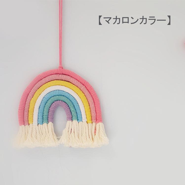 マクラメ 糸キット ロープレインボー 虹 タペストリー キッズルーム  