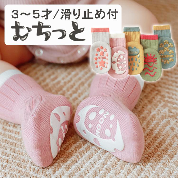 滑り止め付き靴下 2歳 3歳 4才 靴下 キッズソックス くつ下 滑り止め 