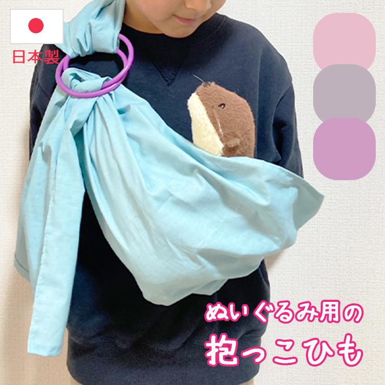 人形用抱っこ紐 ごっこ遊び用 幼児用 ぬいぐるみ用おんぶ紐 なりきり 