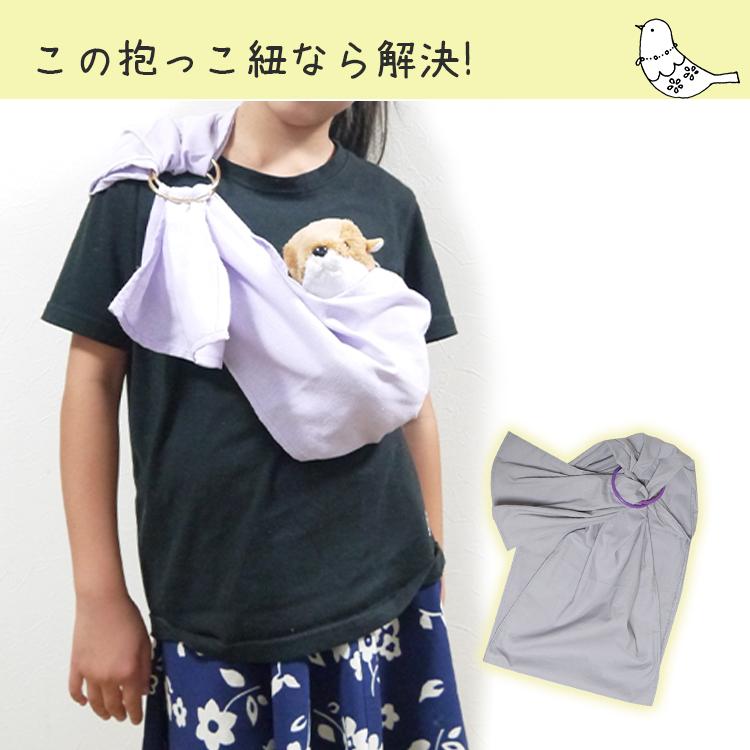 人形用抱っこ紐 ごっこ遊び用 幼児用 ぬいぐるみ用おんぶ紐 なりきり 