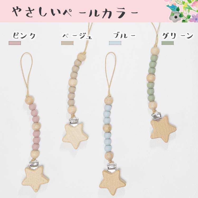 ひっとん様 歯固めホルダー 名入れオプション対応 星形木製 おしゃぶりホルダー 歯固め