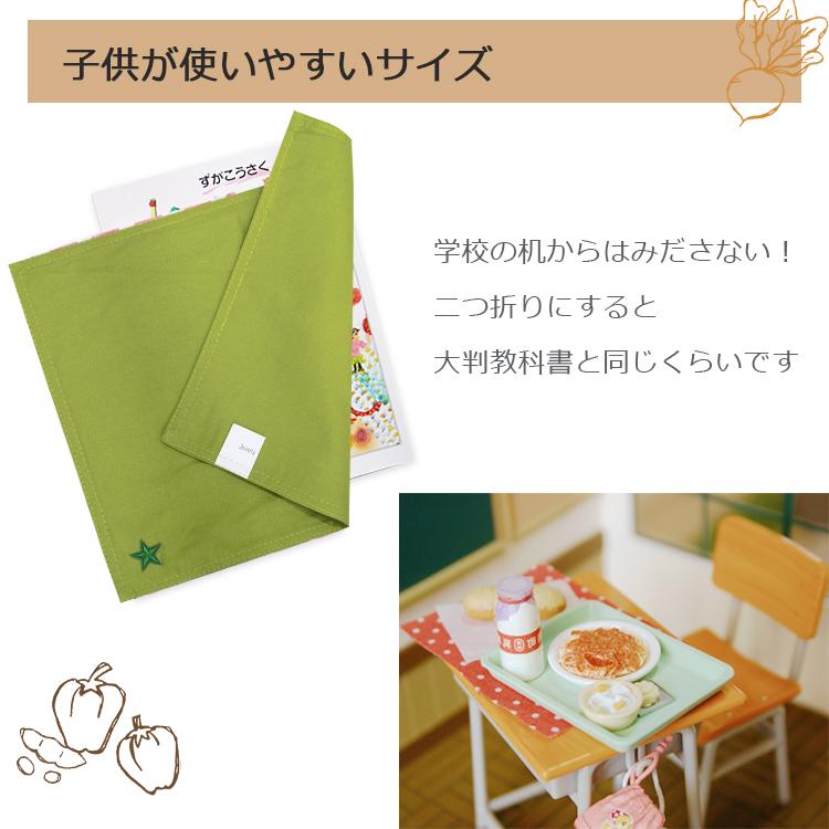 当店オリジナル 給食クロス ランチクロス ランチョンマット 無地 ワン
