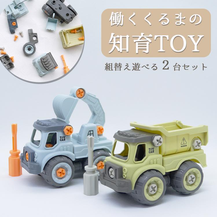 DIYトイカーズ 2種セット 車 ミニカー セット はたらくくるま はたらく