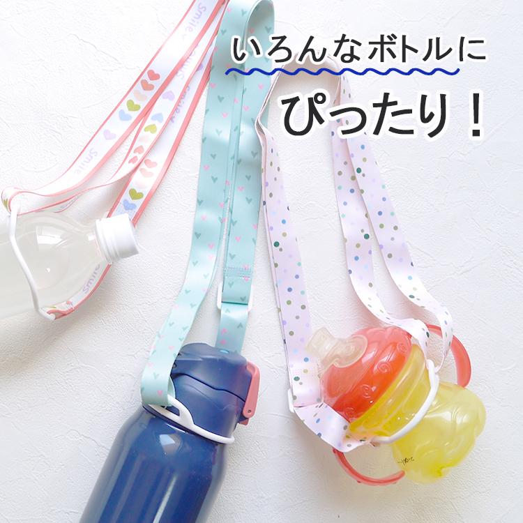ボトルストラップ ひものみ 水筒カバー不要 男女兼用 水筒のひもだけ