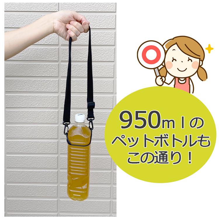 ボトルストラップ ひものみ 水筒カバー不要 男女兼用 水筒のひもだけ