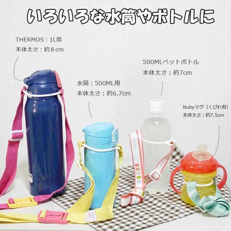 水筒の紐 水筒のヒモだけ ボトルストラップ 便利 通園 通学 ハイキング 公園 お