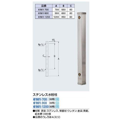 カクダイ　ステンレス水栓柱　60角　6161-1200