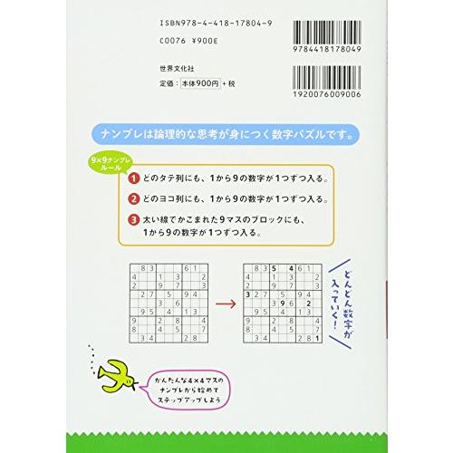 わくわく 小学生のナンプレ かんたん 算数が好きになる 考える力がつく S 2928 セプテンバー19 通販 Yahoo ショッピング